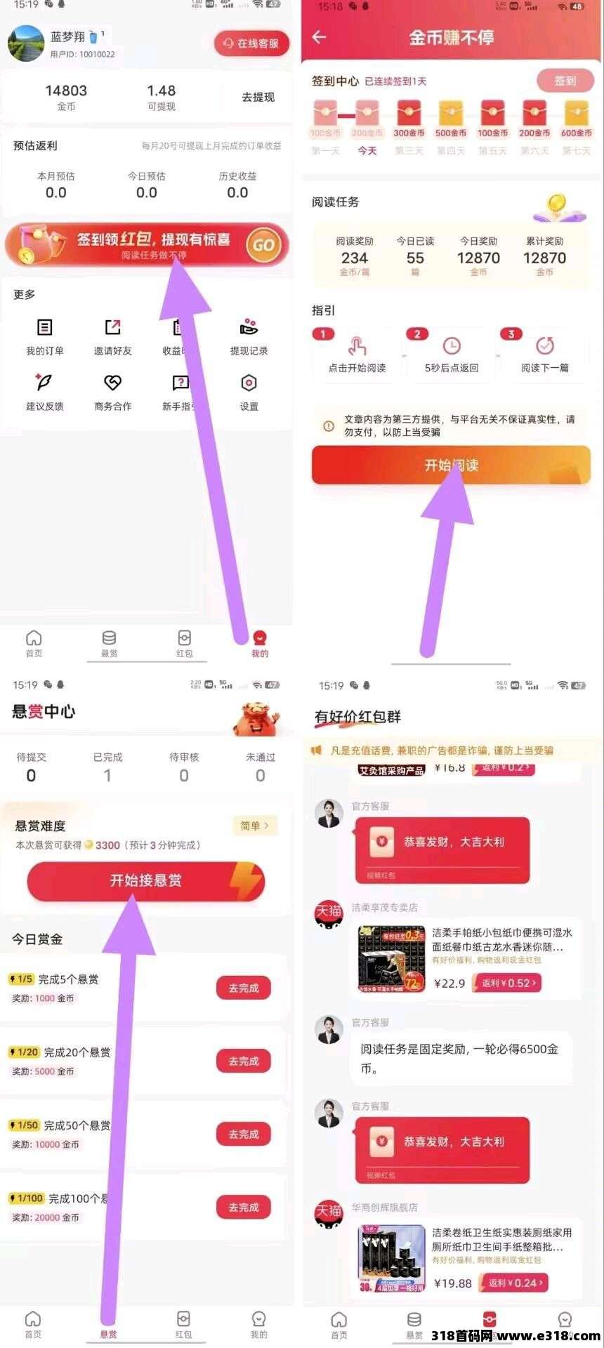 〖有好价〗零撸保底收益高，团队模式，多模块玩法，任务+广告+购物