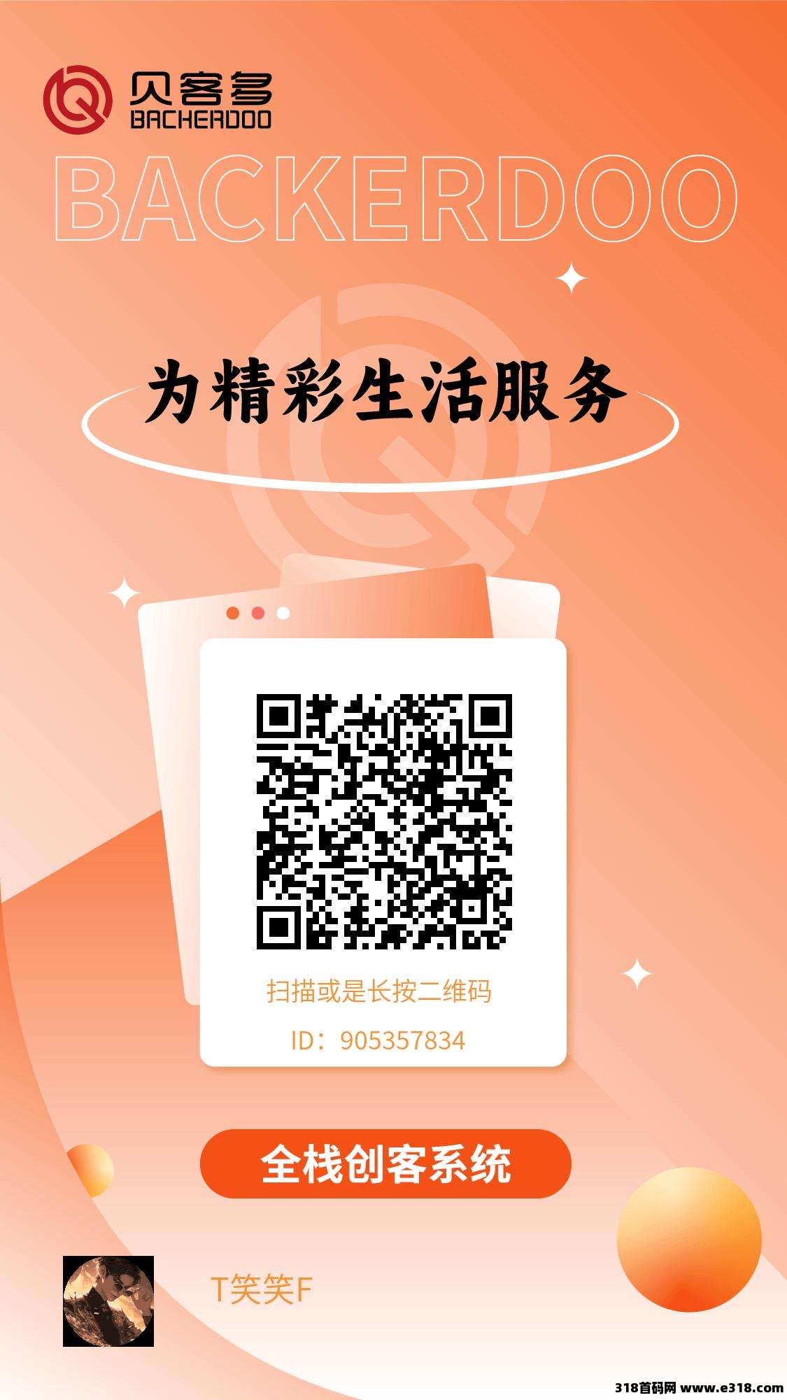 【贝客多2.0】火爆来袭