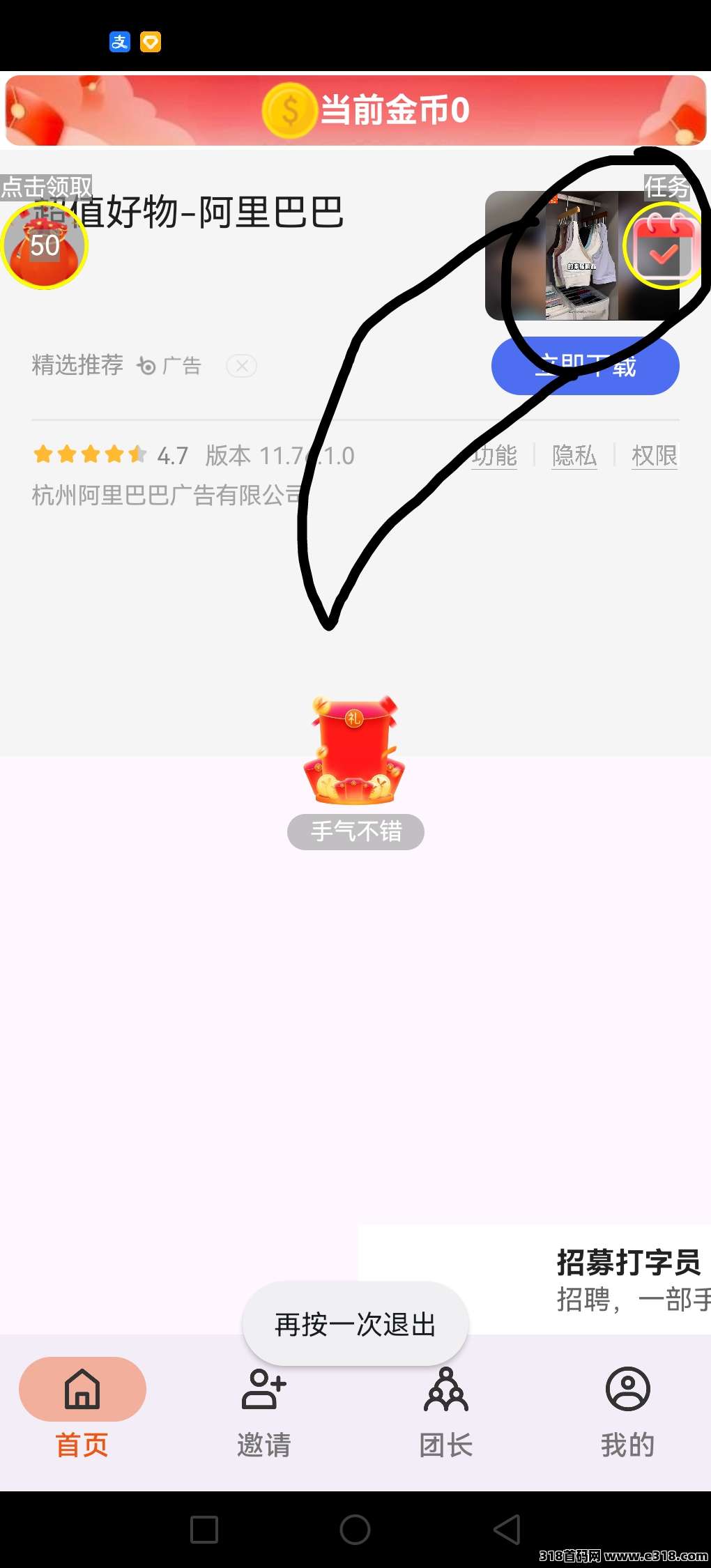 米虫，看广告，不用养机，有保底