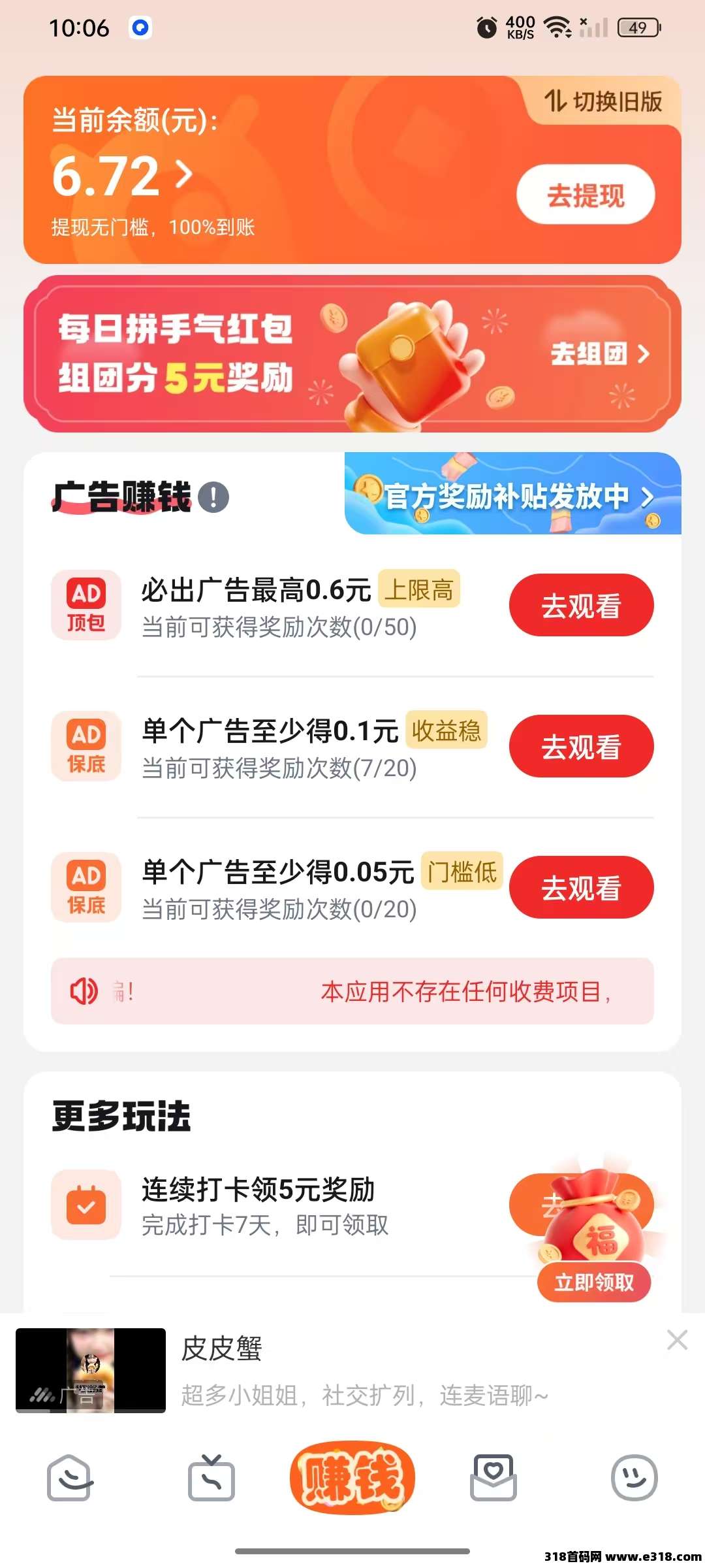 慧看看，不养机，看广告保底收益