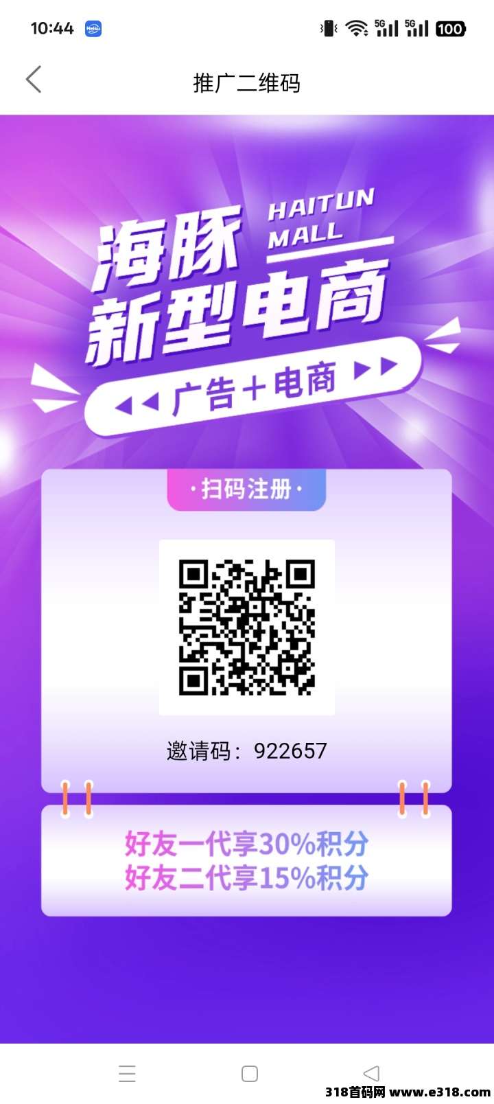 海豚甄选，零撸广告平台，保底收益高，团队模式，抓紧上车