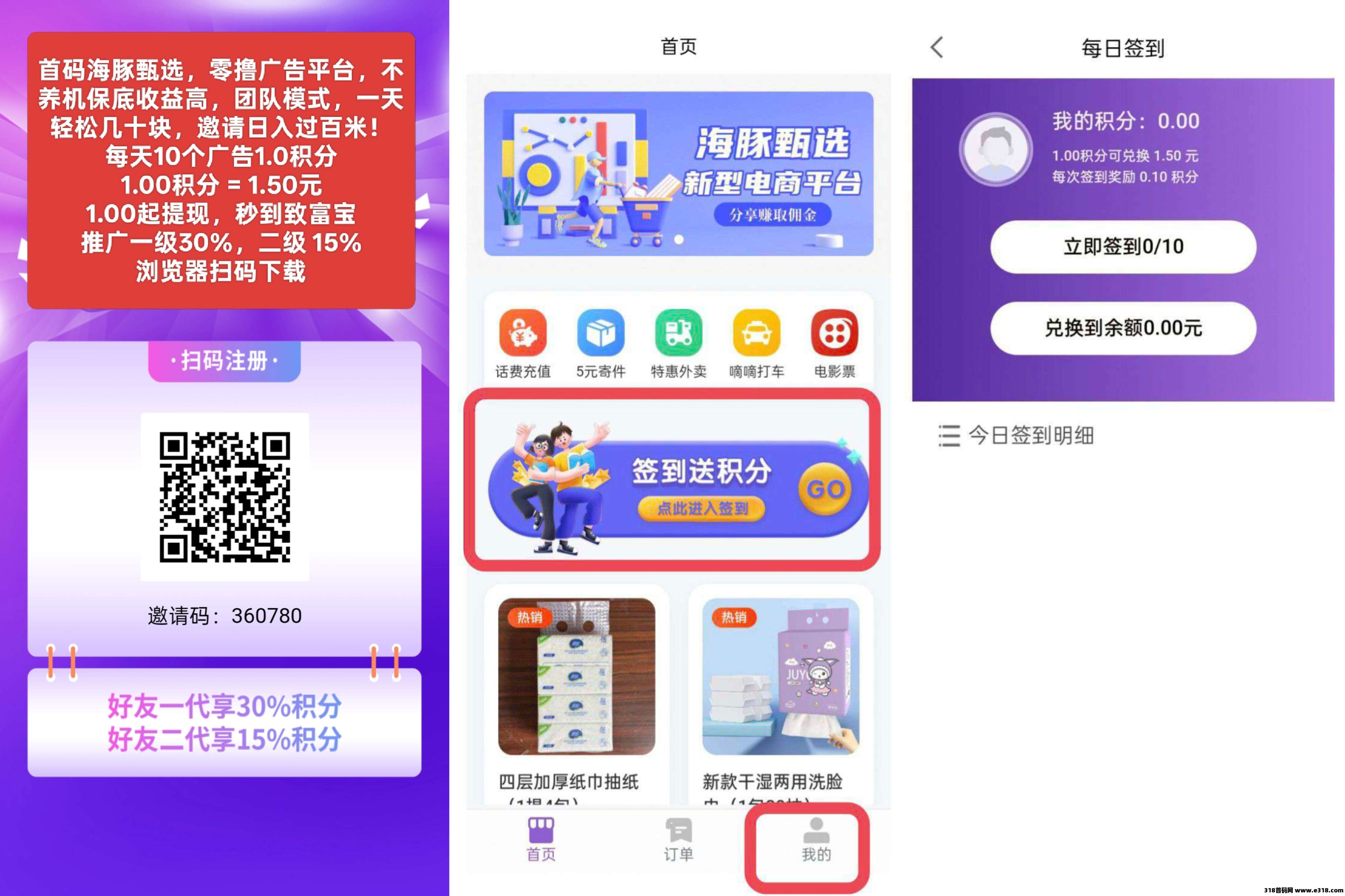 首码海豚甄选，零撸广告平台，不养机保底收益高，团队模式