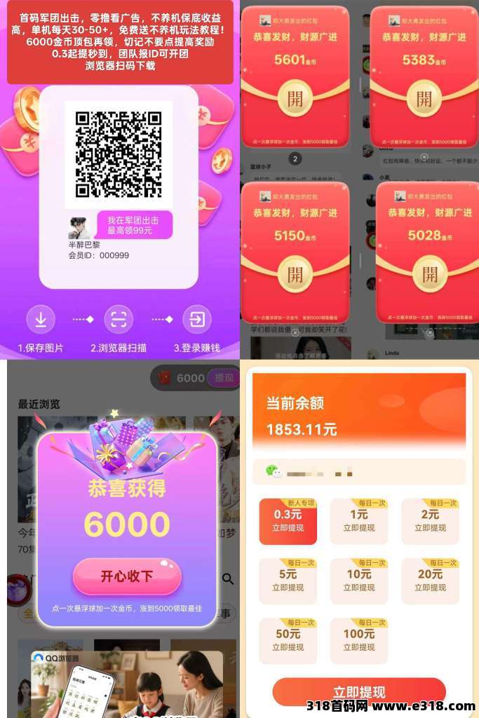 零撸看广告，首码军团出击带你飞，不养机保底收益高！