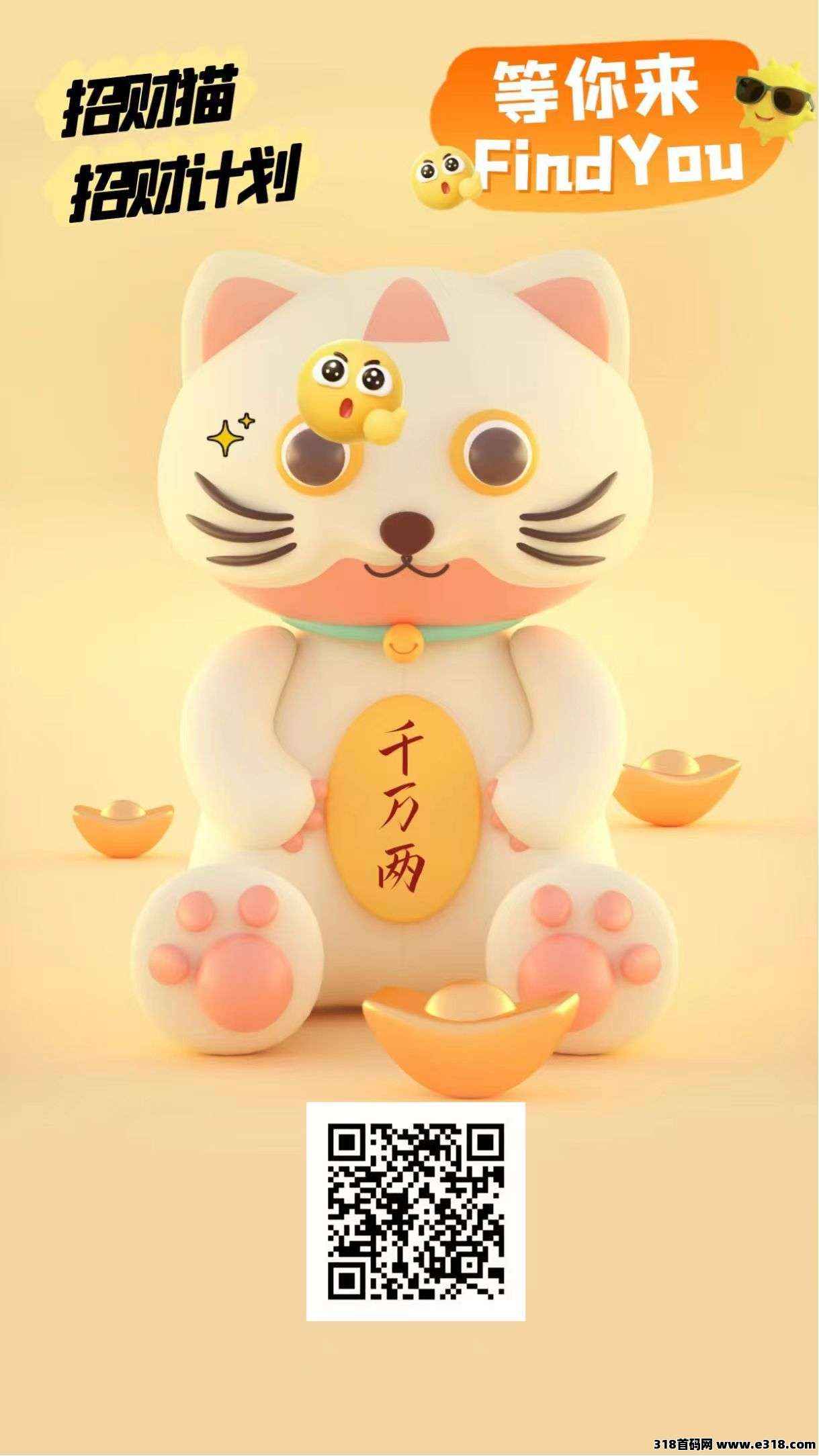招财猫纯零撸，不养机收益高，广告全新模式，长期稳定