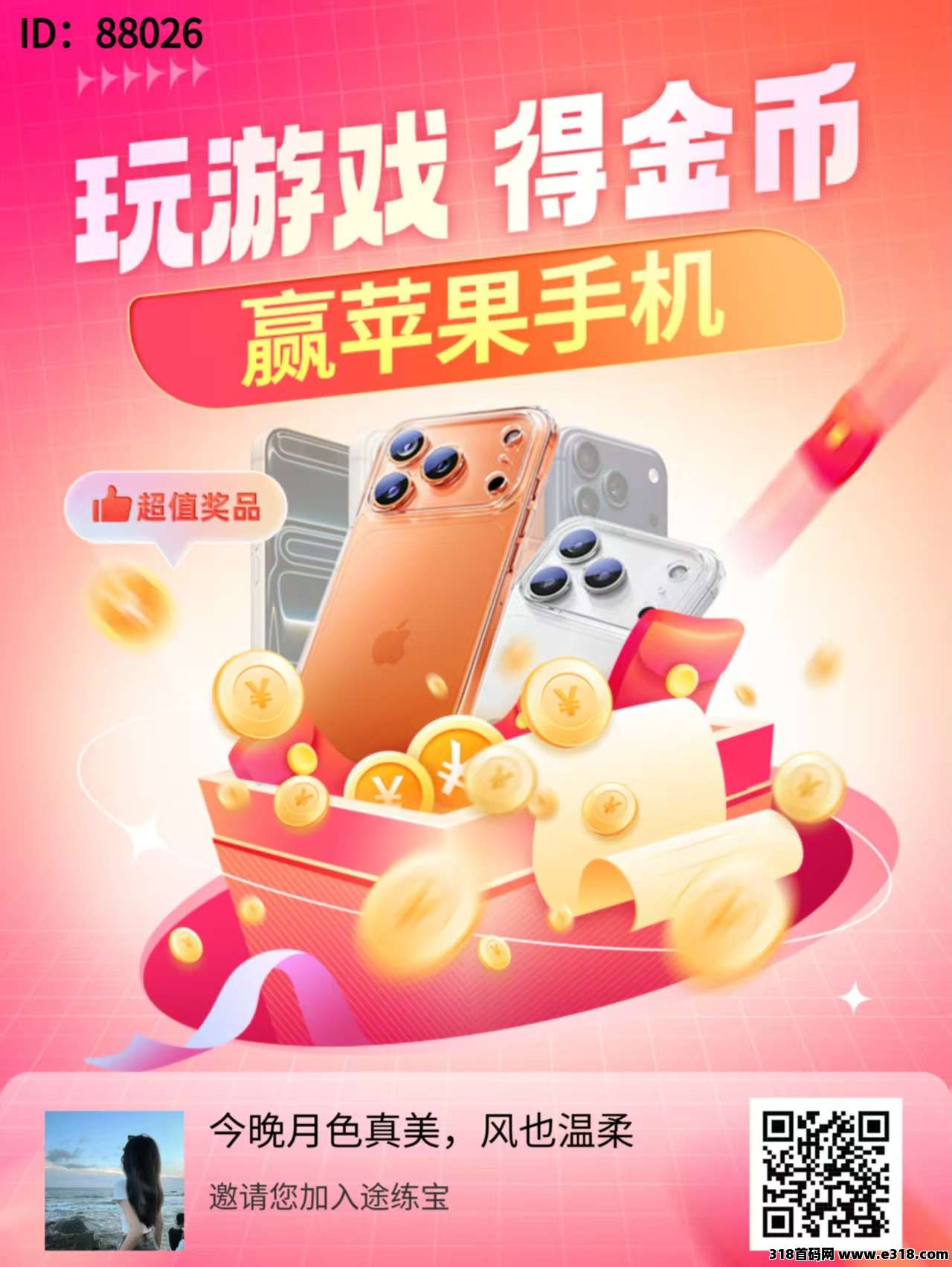 全新首码刚上线【途练宝】游戏推广员，超级润