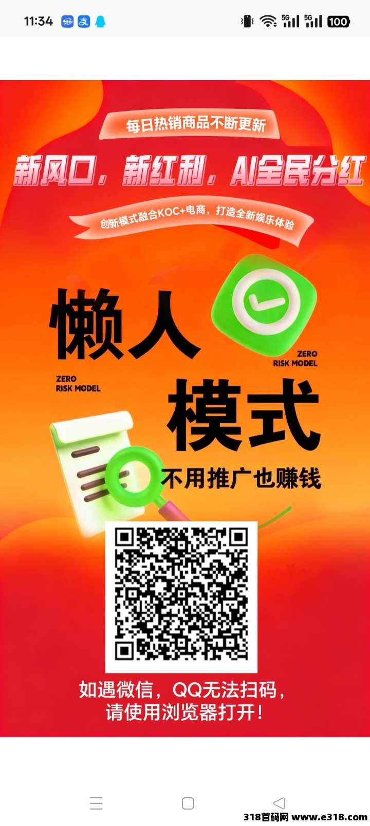 星链AI，汇聚直播，游戏，AI多元化模式，每天3分钟，收益高