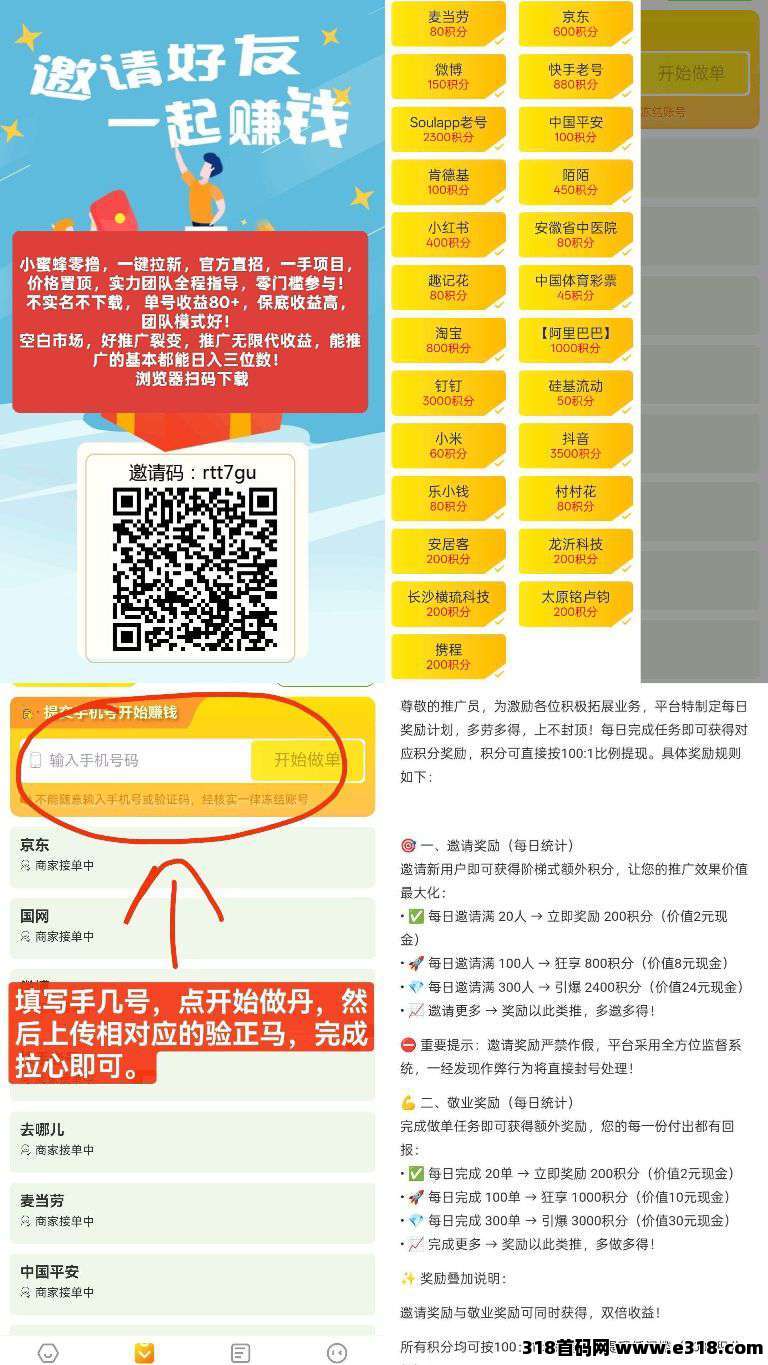 小蜜蜂零撸，一键拉新，官方直招，一手项目，零门槛，扫码即赚