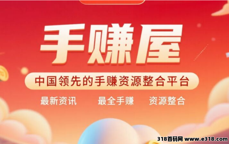 手赚屋日入上千