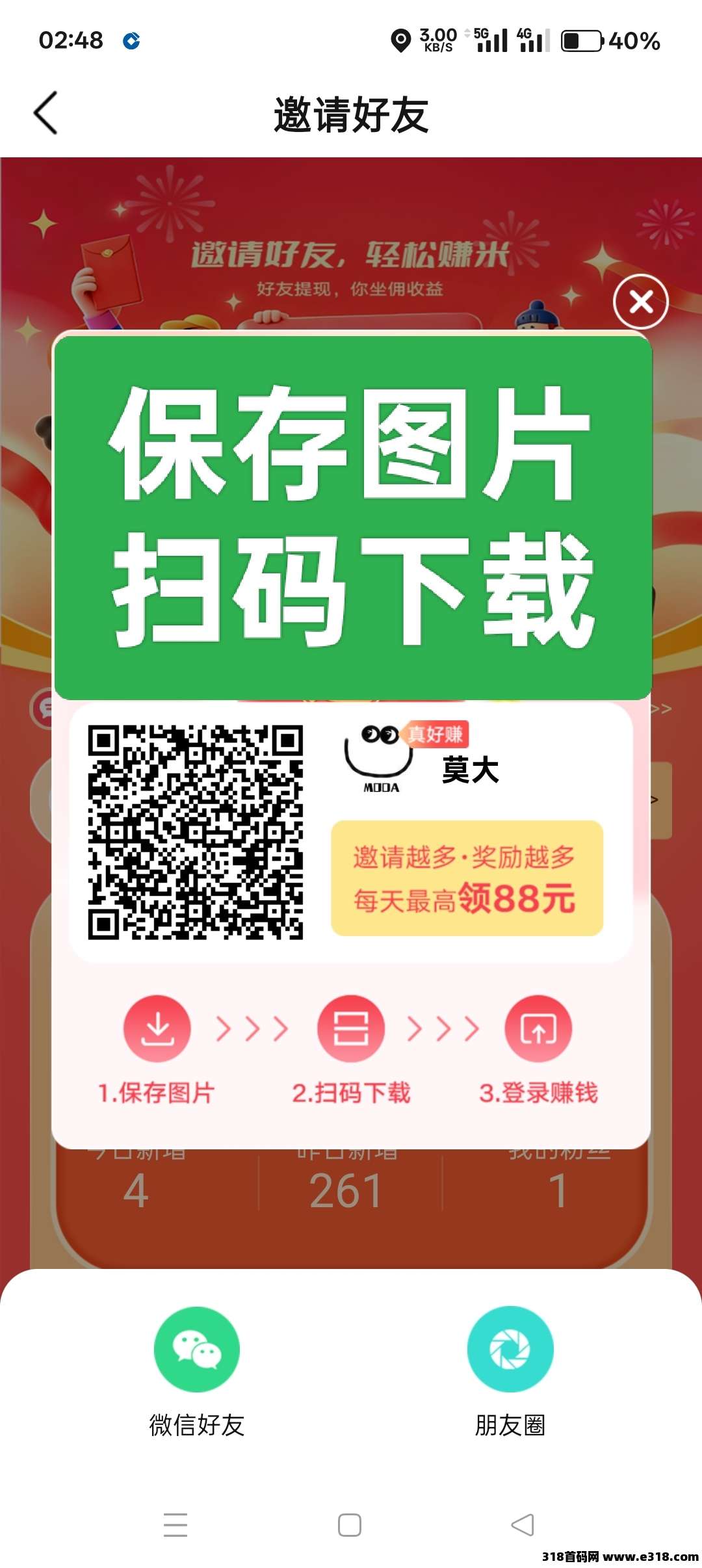 叠浪生活，邀请码是什么