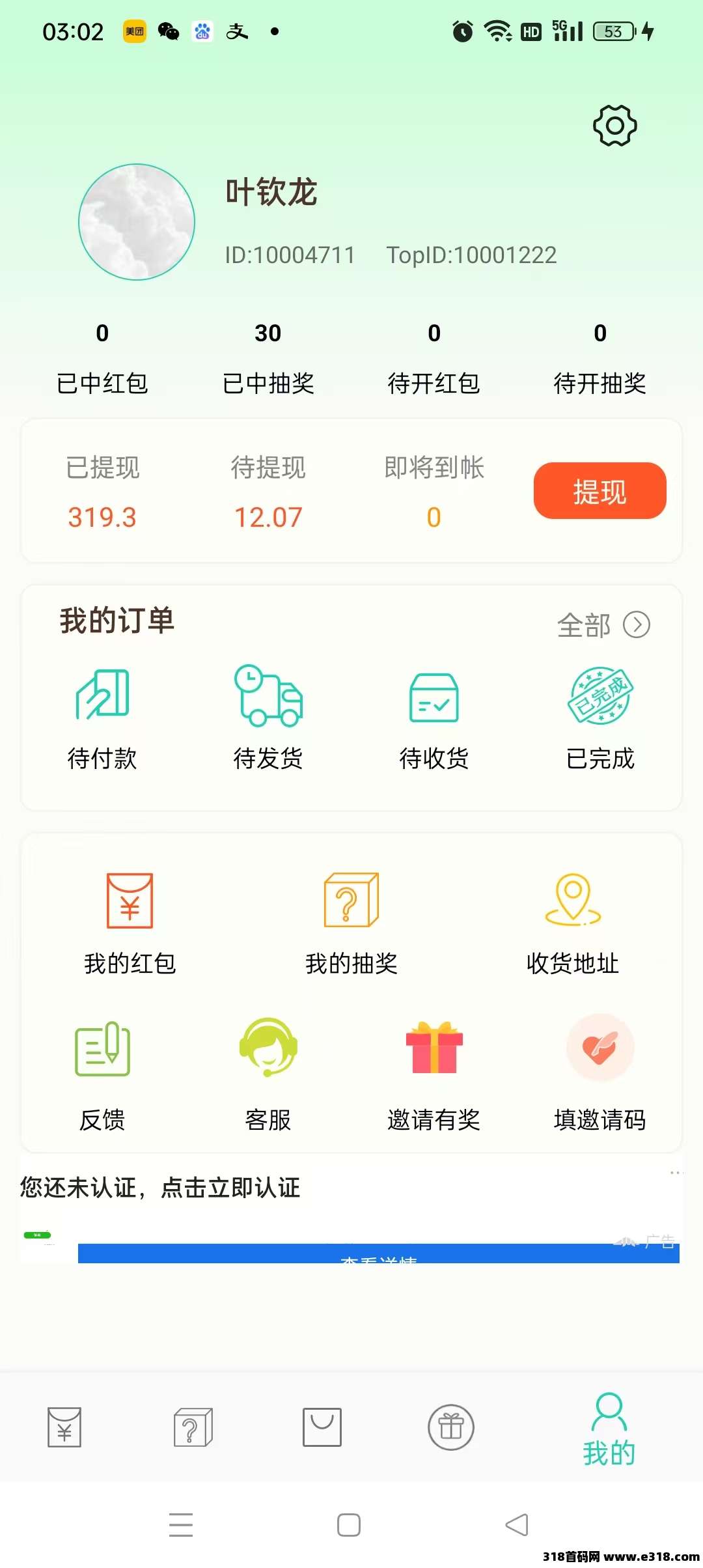小小番茄，无限广告，抢红包，自动提现