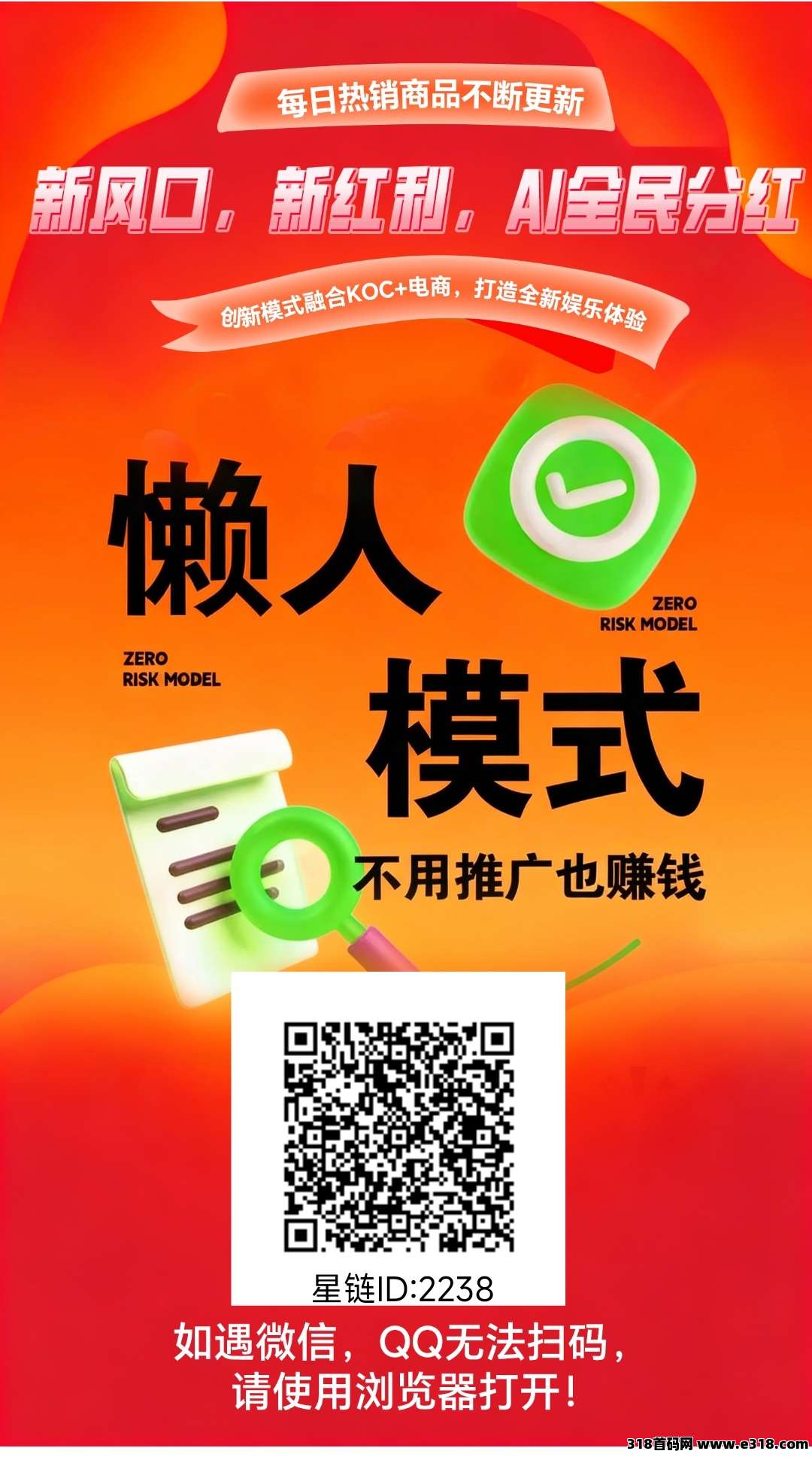 星链看客帮模式，团队对接待遇置顶