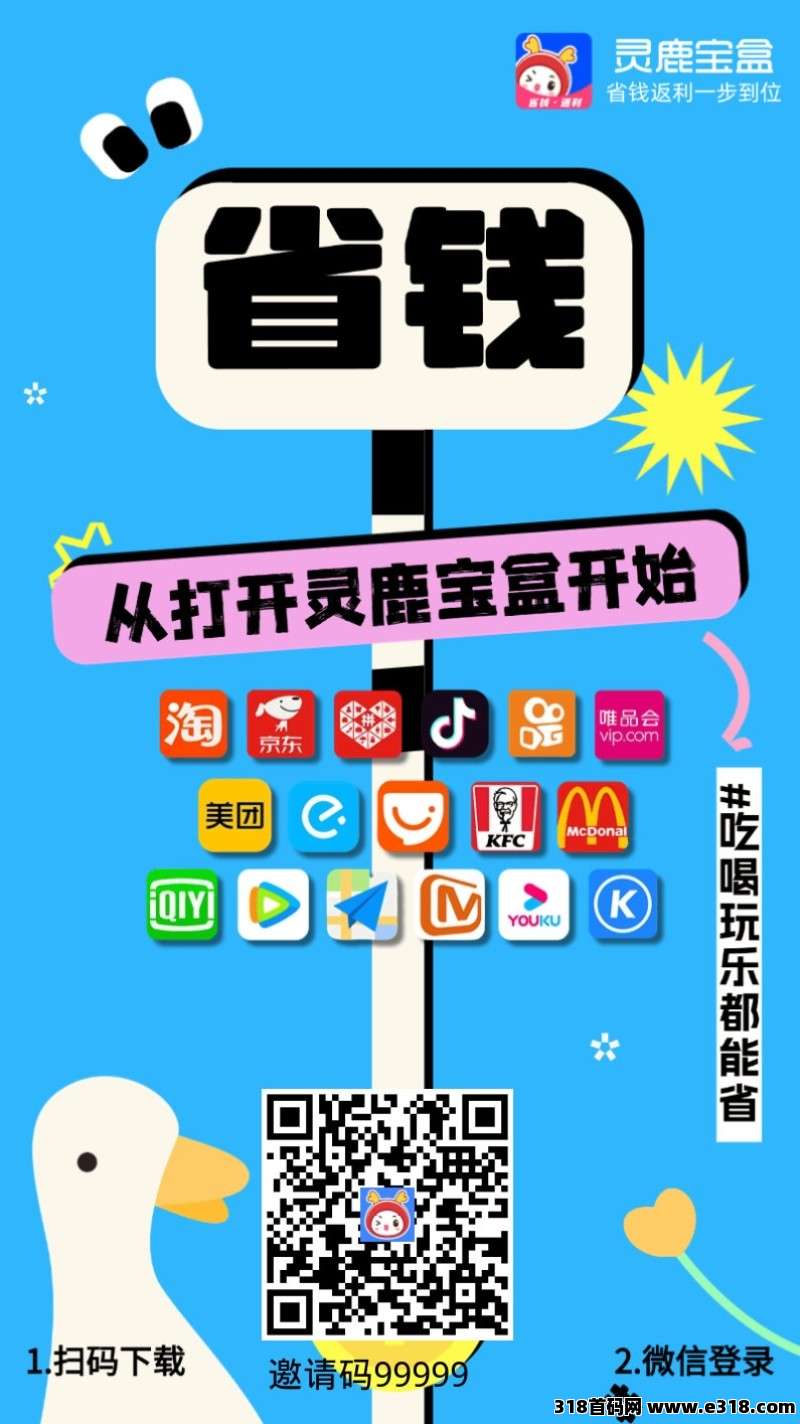 《灵鹿宝盒》返利，购物返利好帮手！