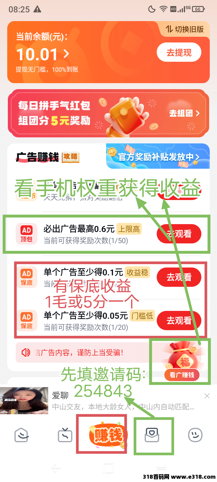 慧看看，0撸看广告保底收益高，团队模式