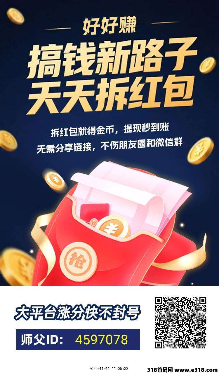 首码好好赚，实测攻略