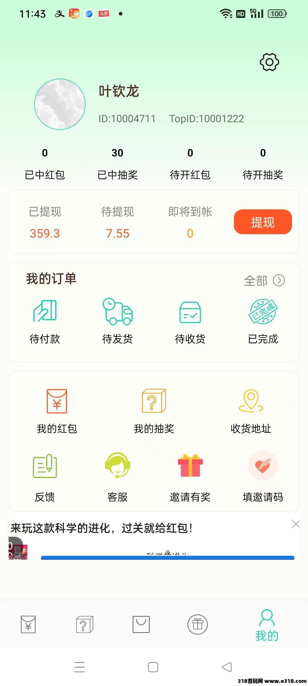 小小番茄，抢红包零撸，自动提现