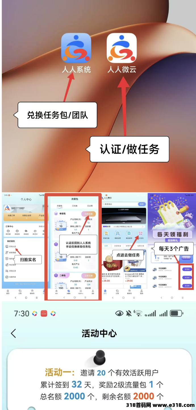 人人系统做任务复投保留多
