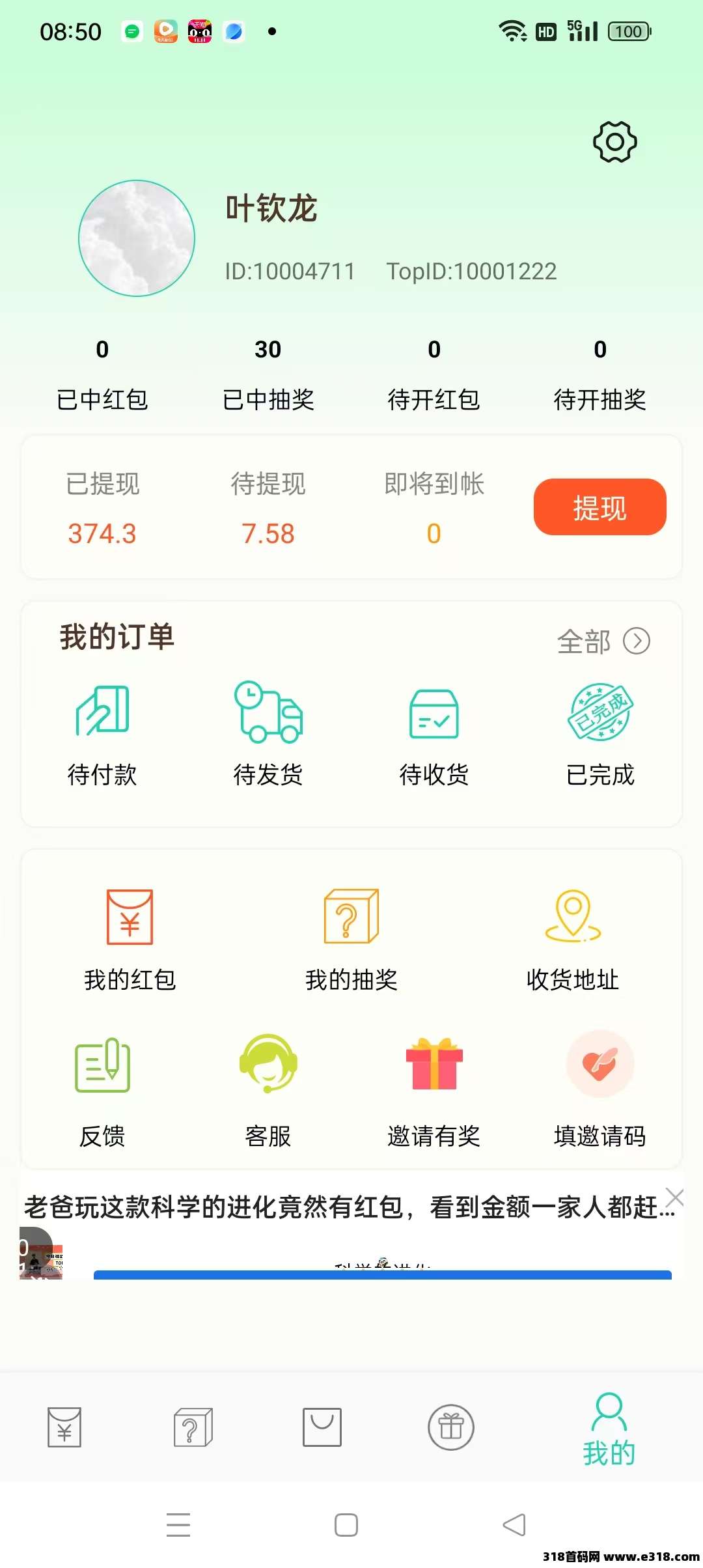 小小番茄，自动提现，多劳多得