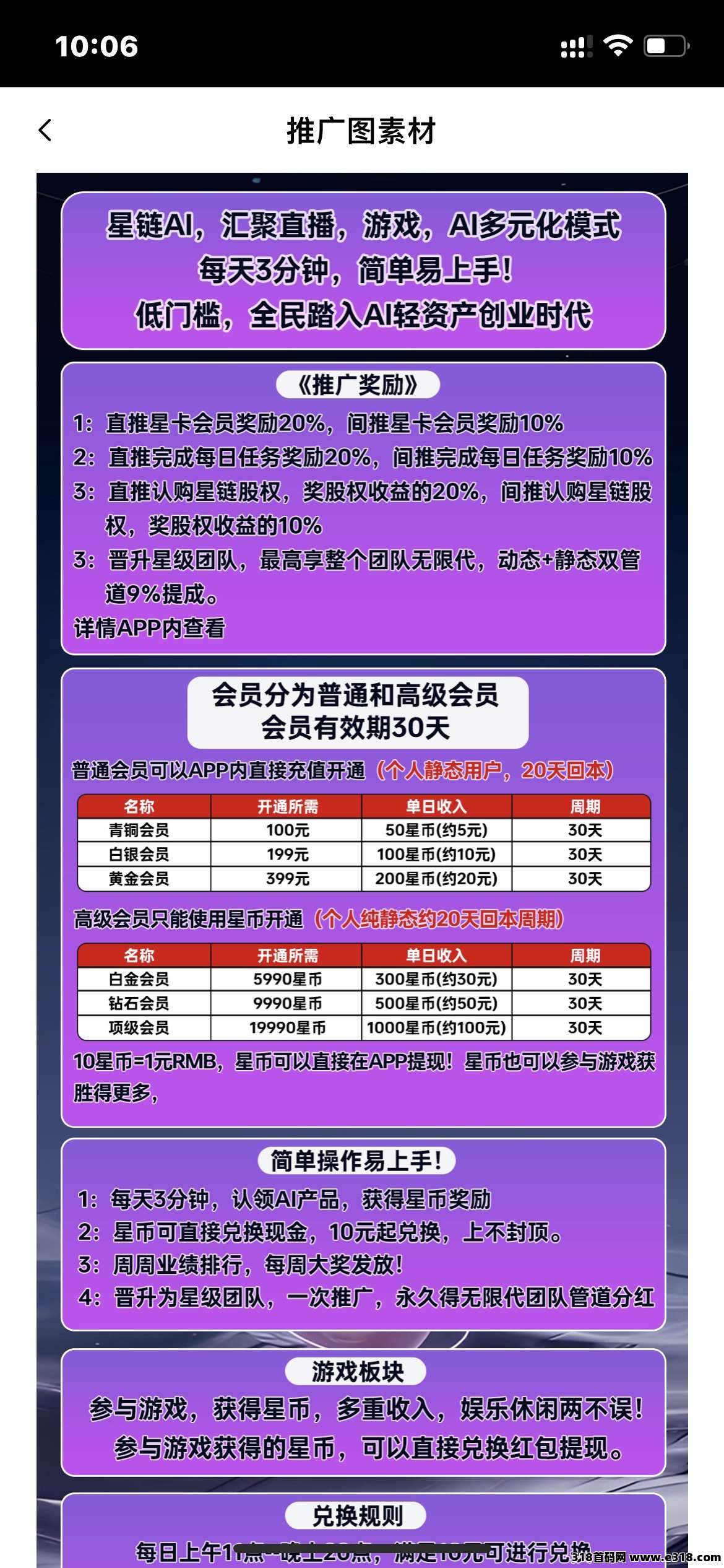 星链看客帮升级版，首码刚出