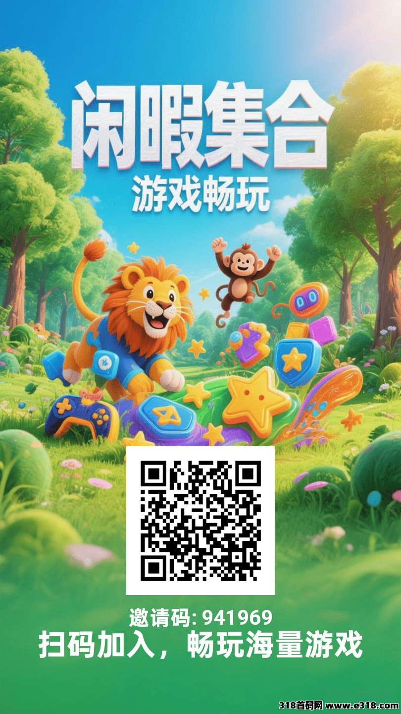 好玩商店首码，广告赚零撸，不养机保底收益高，团队模式