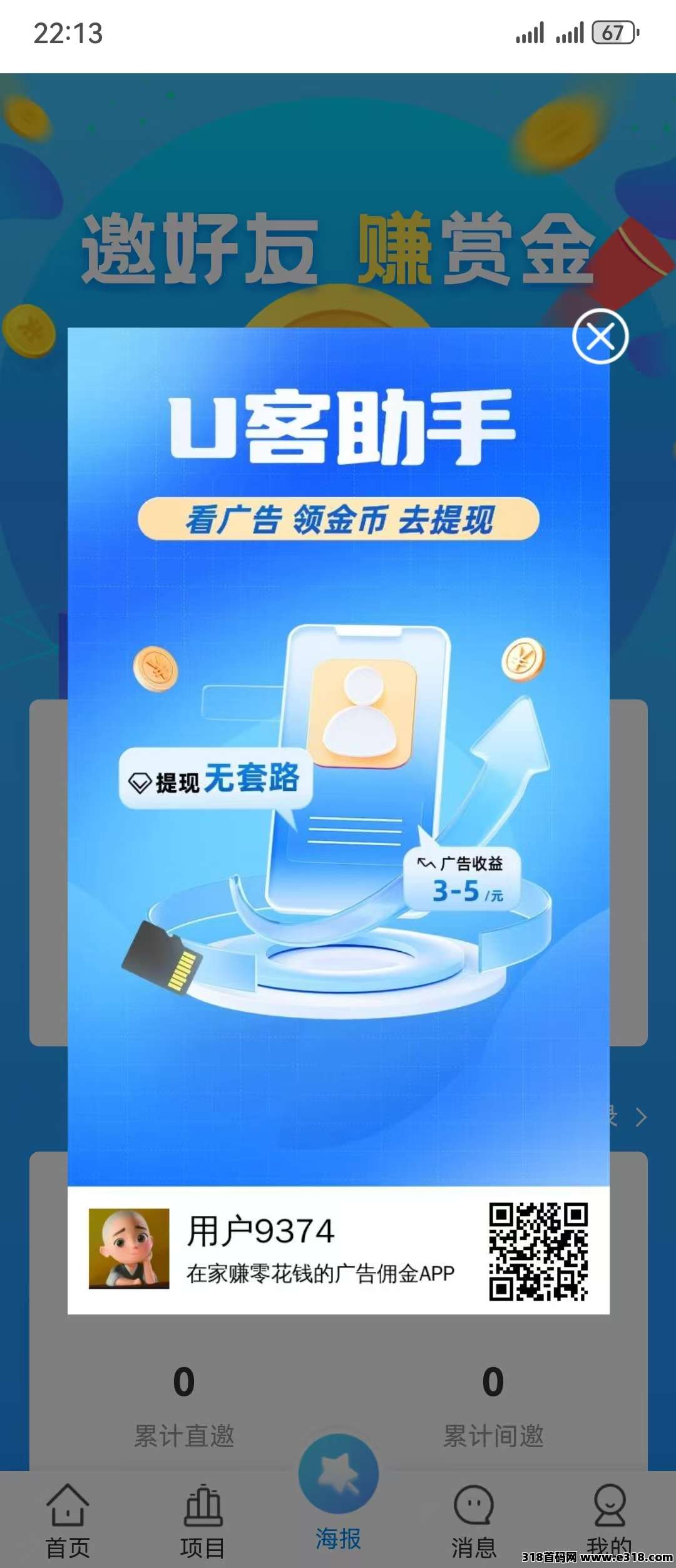 U客助手，零撸广告天花板平台