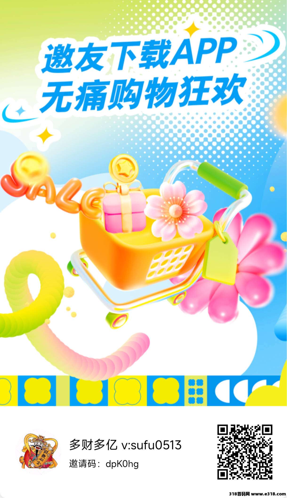 新域商城，白拿商品