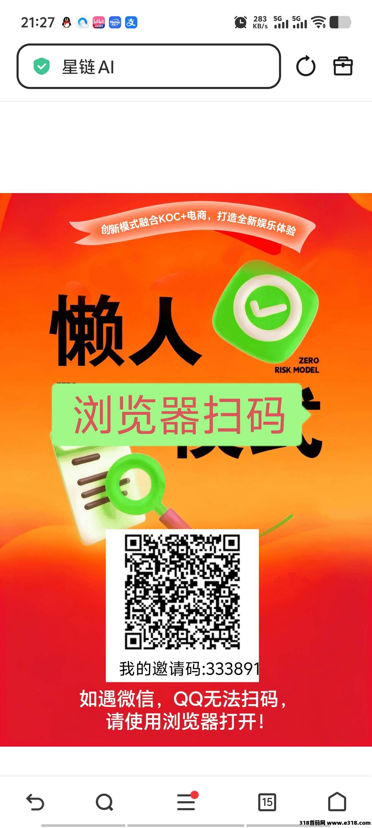 首码星链AI，刚上线抓紧上车