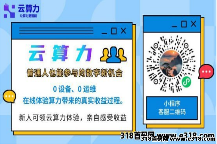 抢算力 · 享收益 · 零成本！新人注册即送90元现金红包！