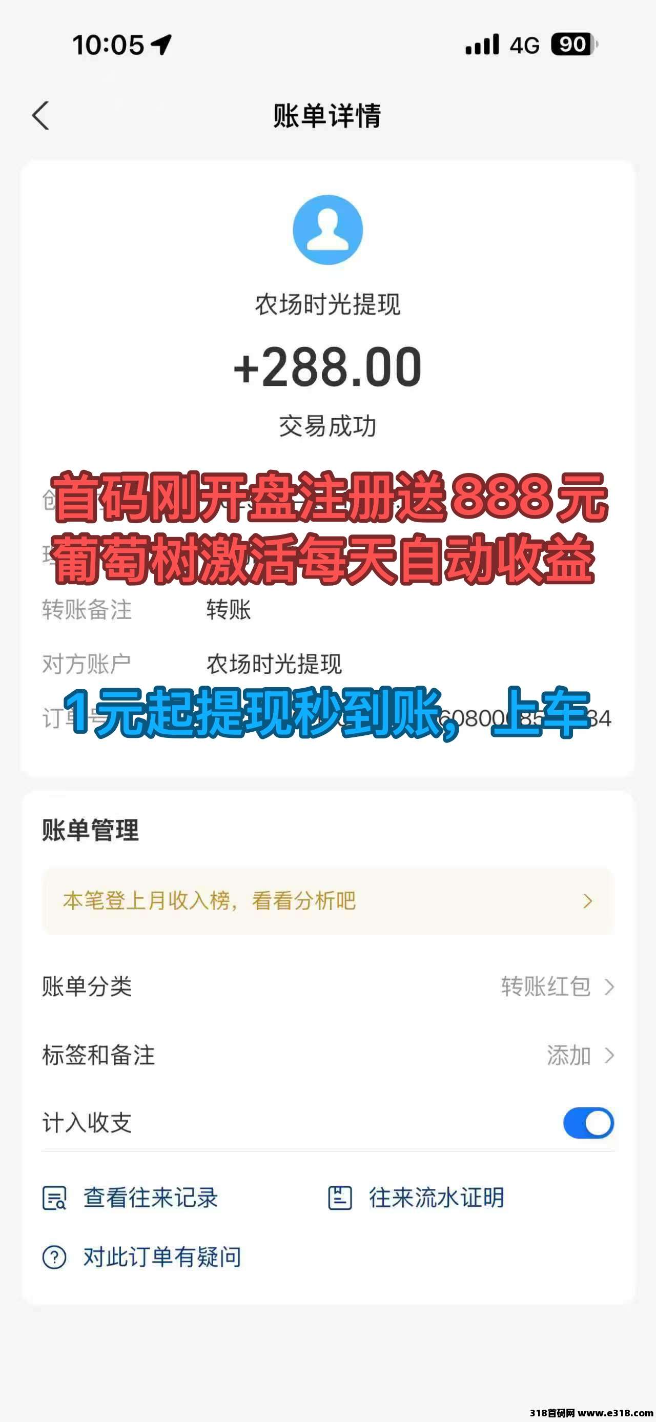 首码刚开盘注册送888元葡萄树激活每天自动收益，1元起提秒到账