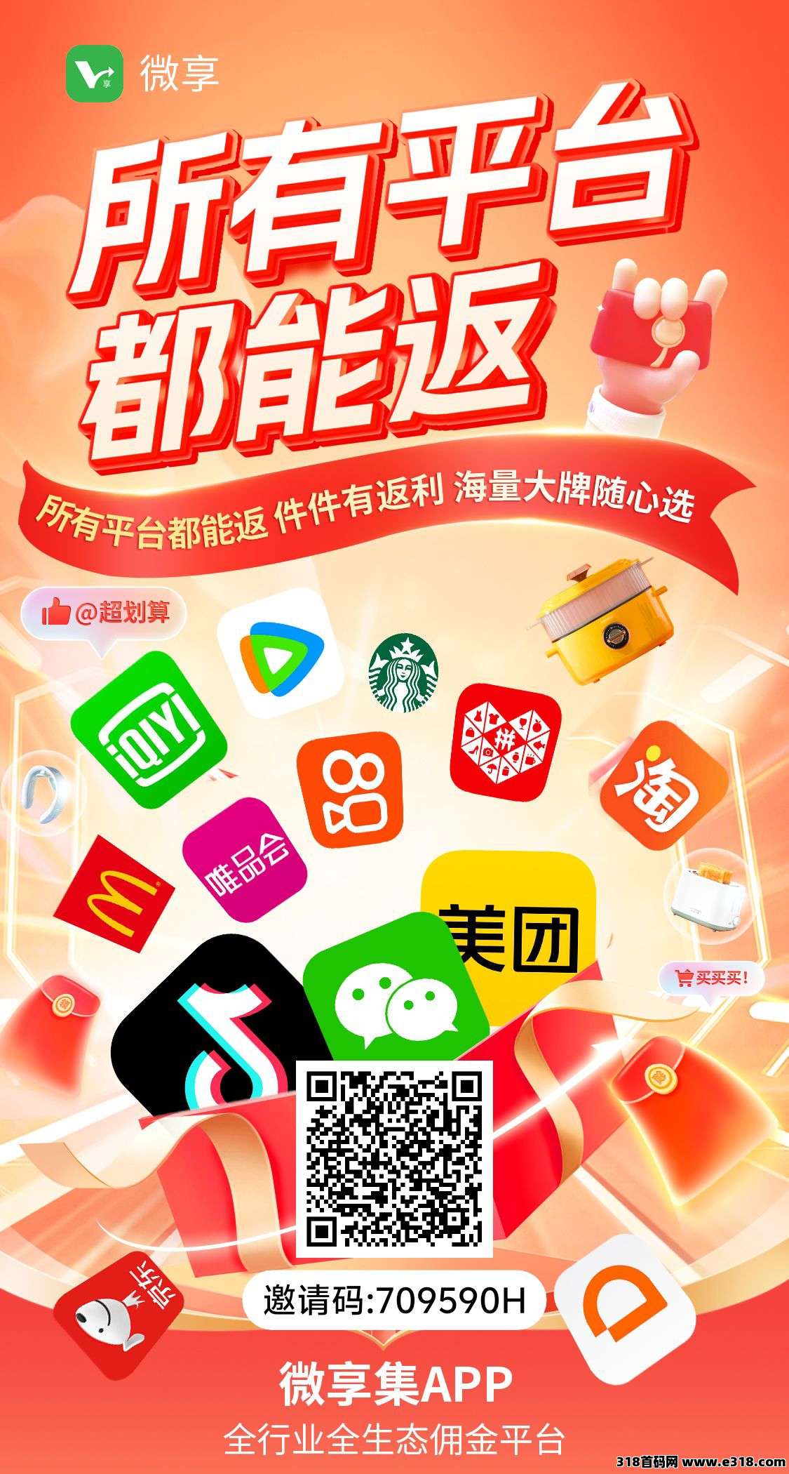 零成本躺赚！微享集，省钱+创收全拿捏