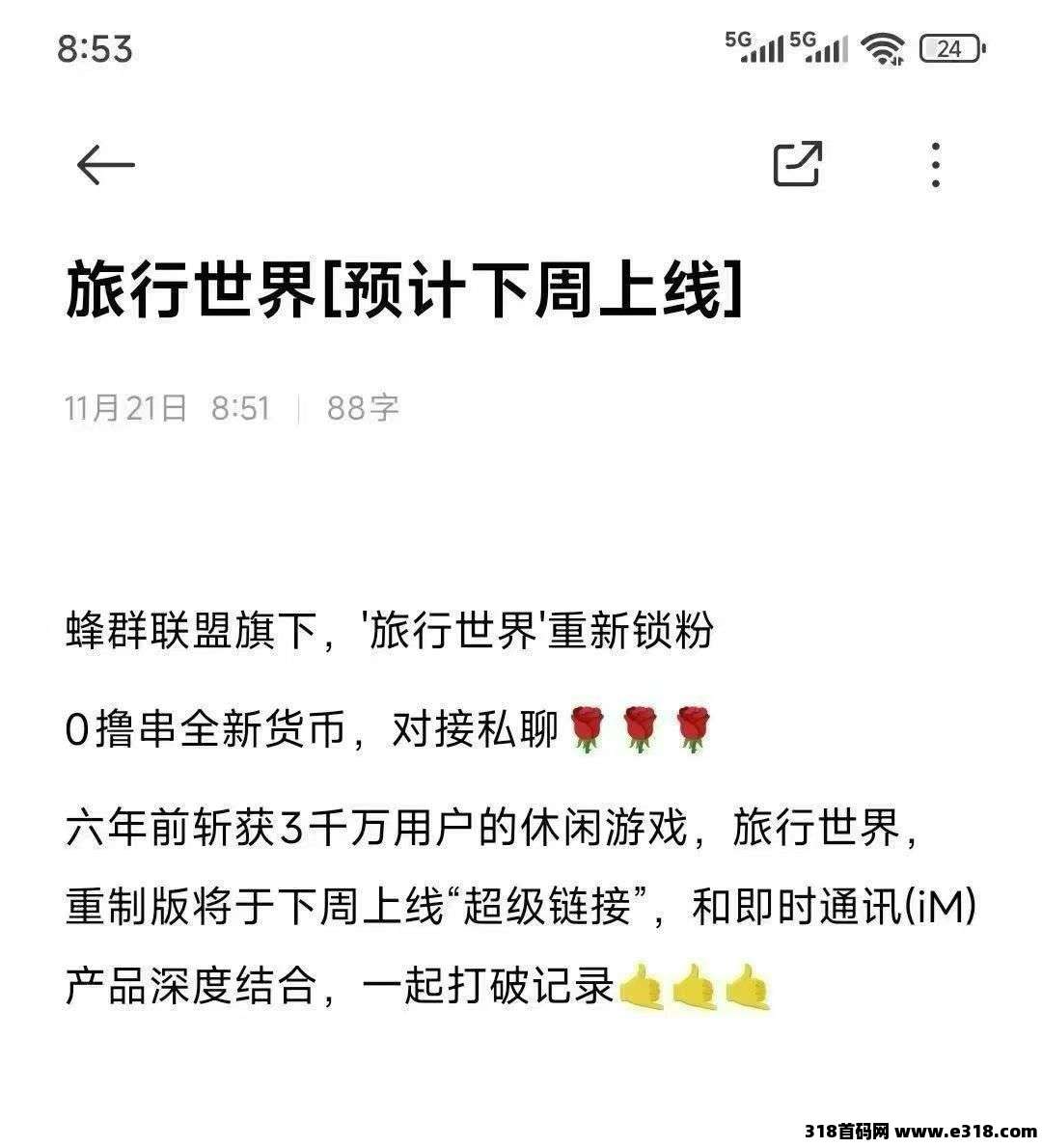 旅行世界，蜂群旗下又一个零撸板块！