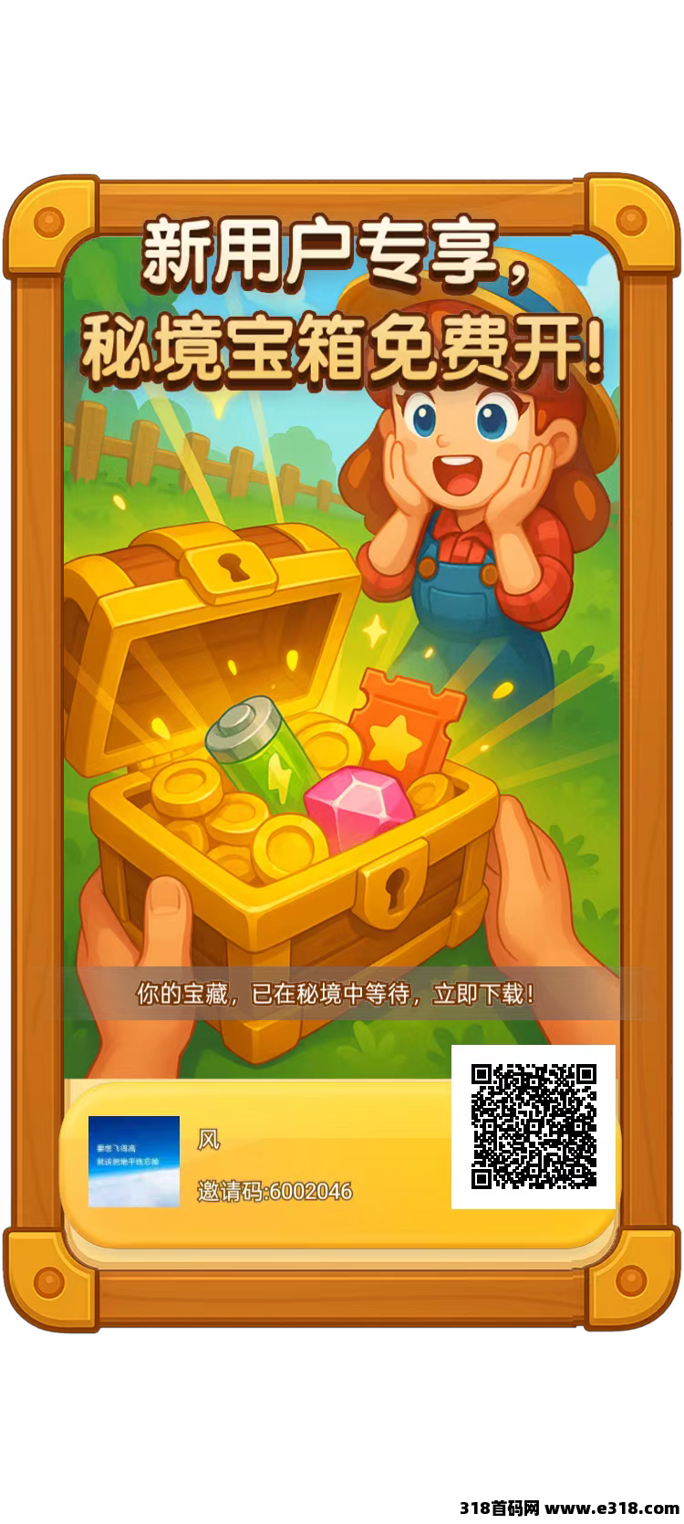 农场宝藏免费注册送礼包，秘境宝箱免费开！
