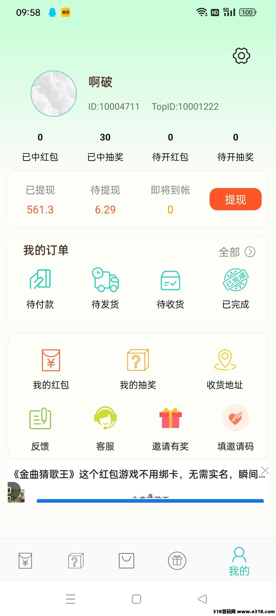 小小番茄，自动秒到微信账号