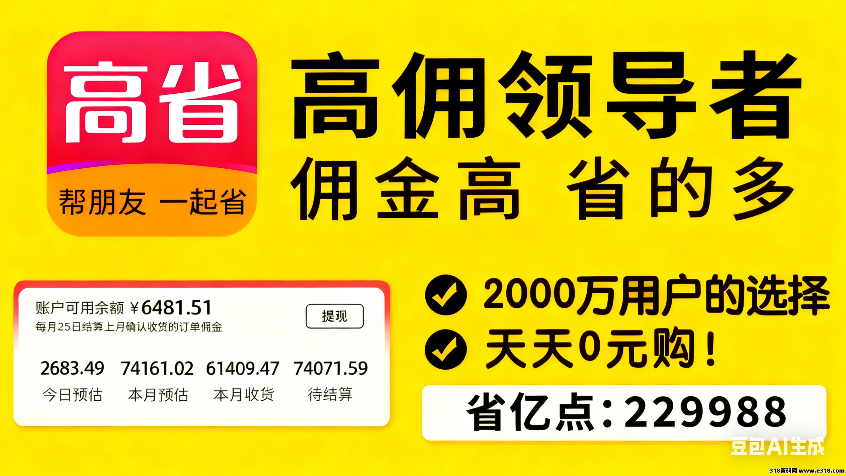 高省APP：真实返利看得见，确认收货就到账，实测零套路！