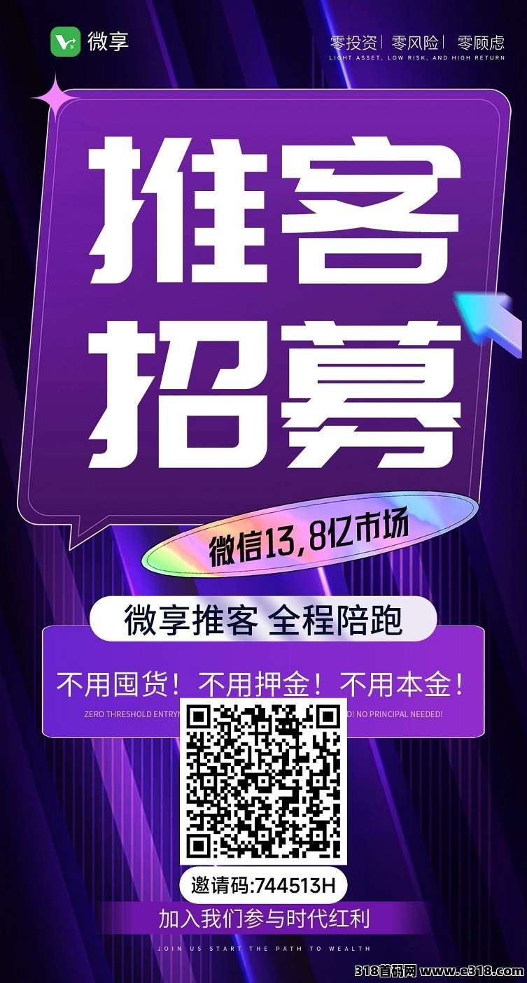 微享集首码，招募赚米零撸玩家