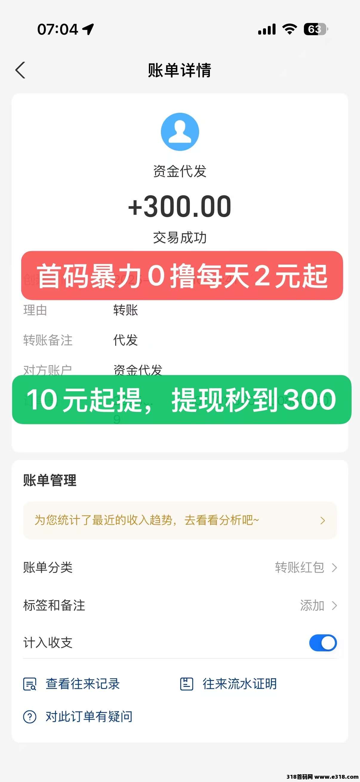 首码每天0撸2元起，推广注册每个3元，免费发项目推广快速上人