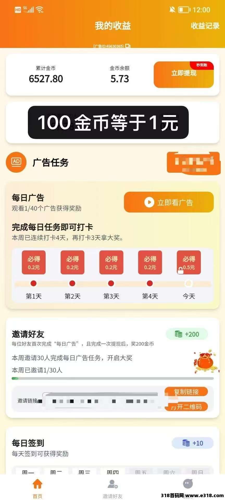 合合出财，提现秒到，收益高