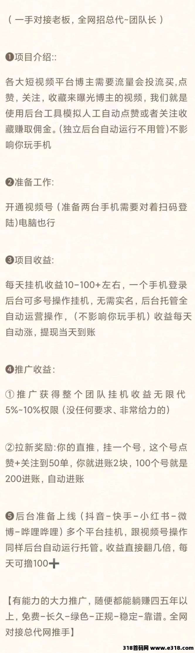 一斗米挂机，收益给到你满意，真实拉新环节，顶级，开始预热项目