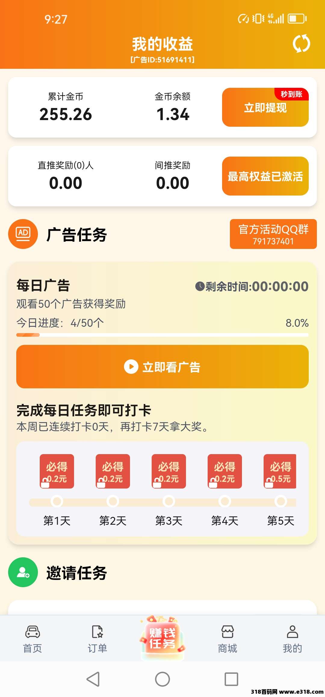 滴选极速版，0撸，保底收益