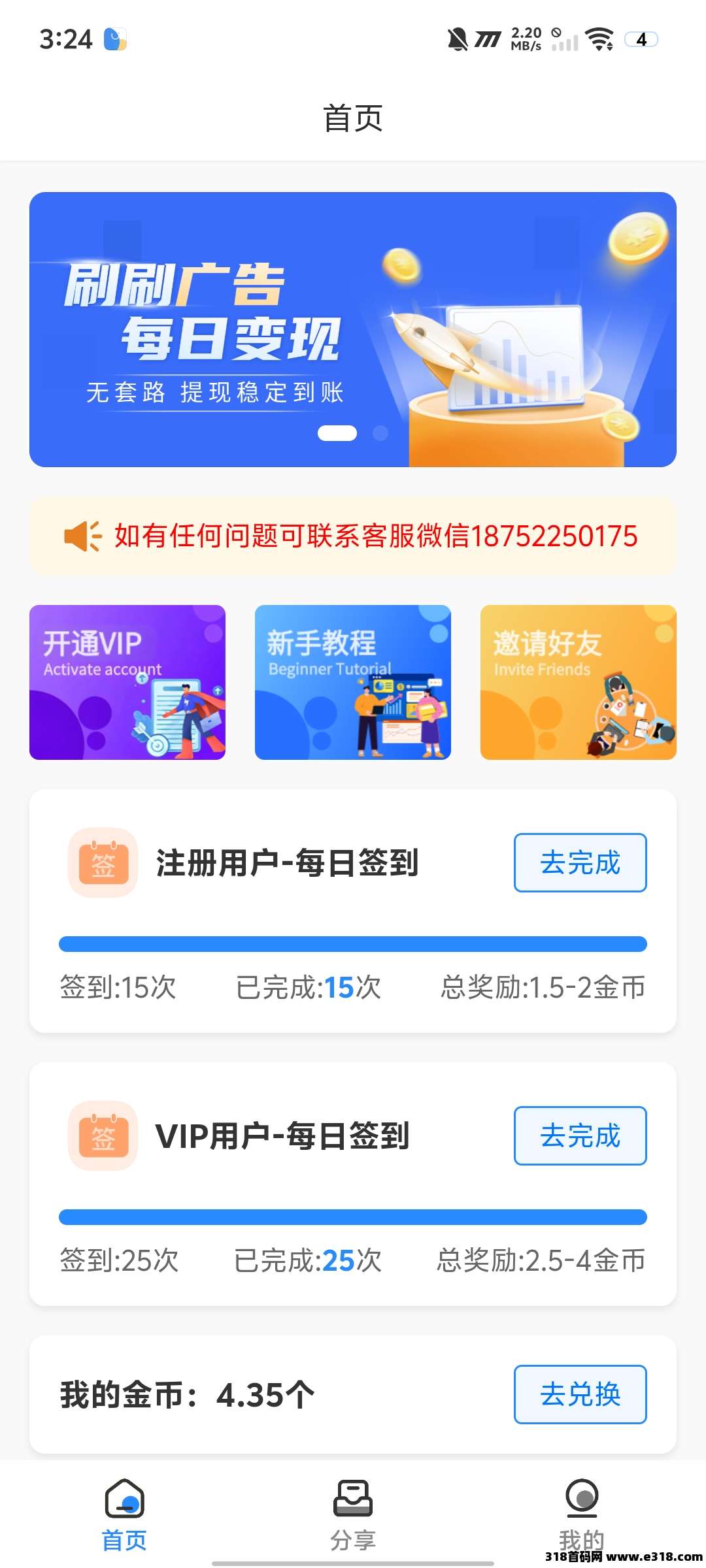 首码蚂蚁庄园，每天看广告就行