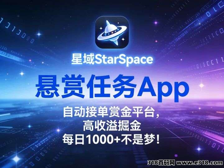 年底掘金神器：年底最后一场财富风暴！可零撸、自动接単，每天1000+不是梦！直招团队长。