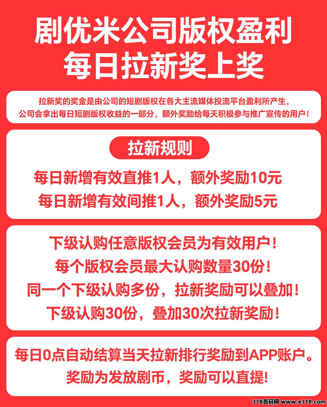 剧优米：新出首码，可0撸，可投！