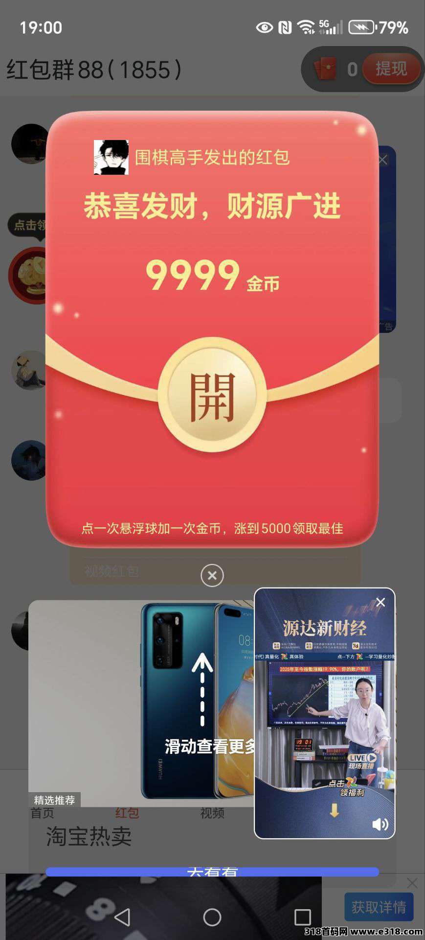 首码〖黑马短剧〗零撸广告，不养机保底收益高，开启财富新征程，错过再等一年！