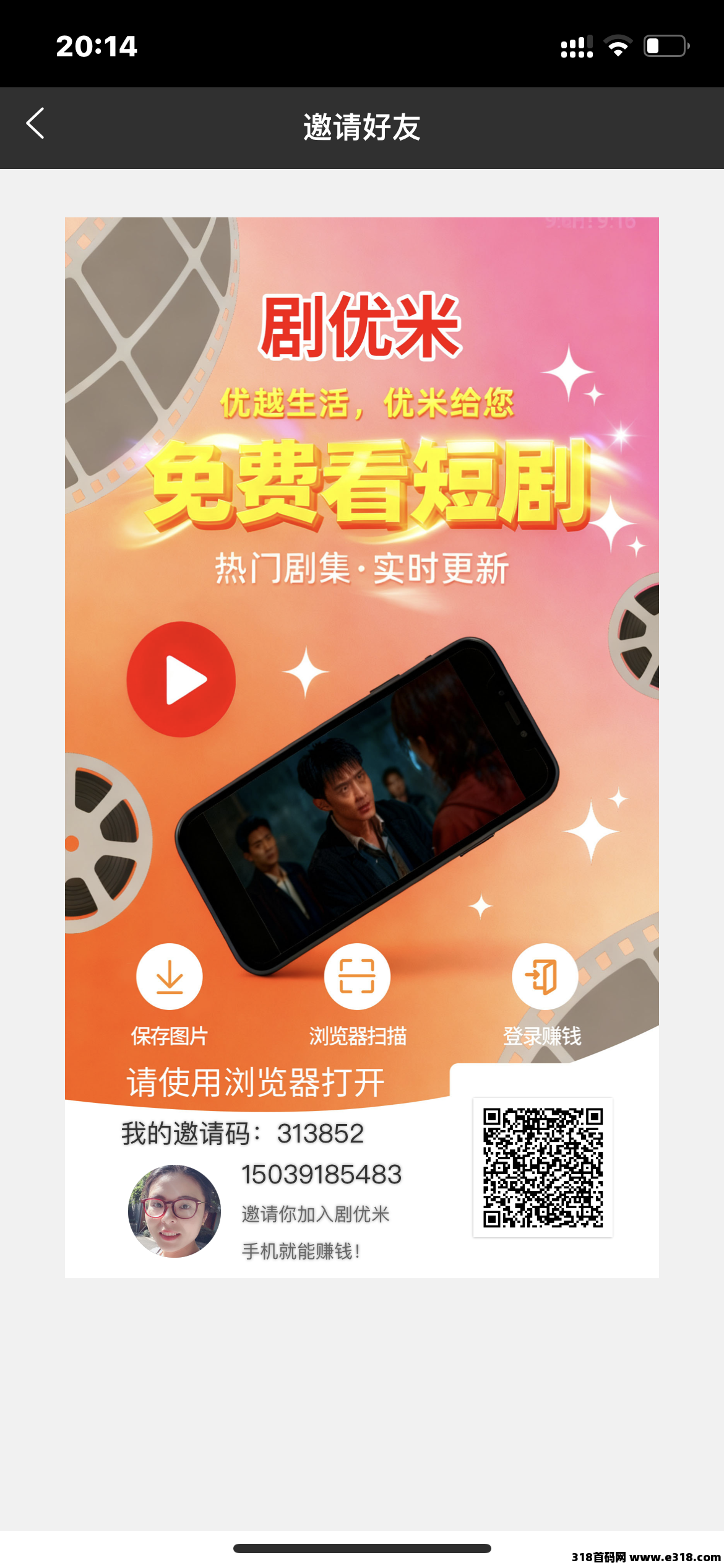 剧优米首码跨年，每天1分钟，不用看广告，可0撸