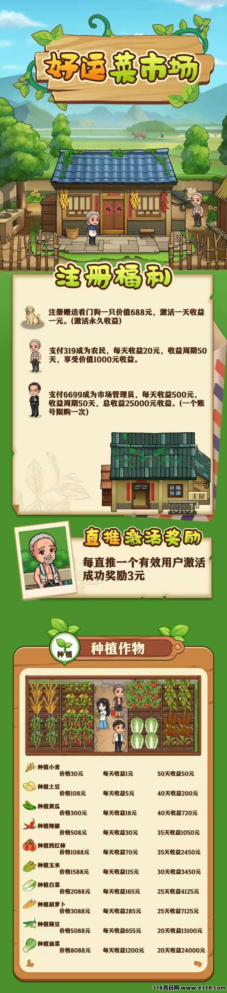 首码上线【好运菜市场】即将上线，农场主养殖模式，种植蔬菜，成熟收米