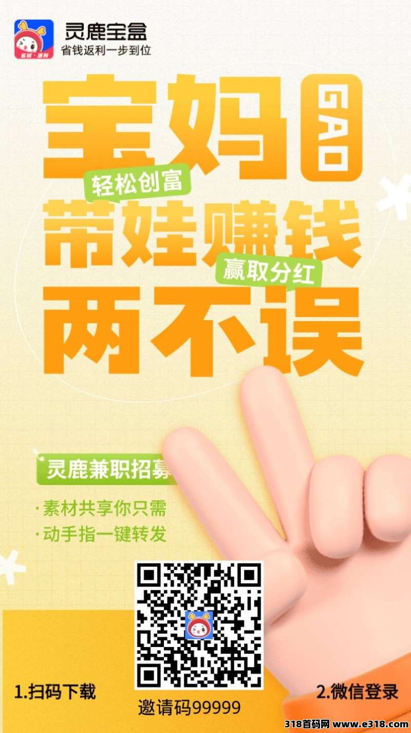 《灵鹿宝盒》返利，零投资副业！