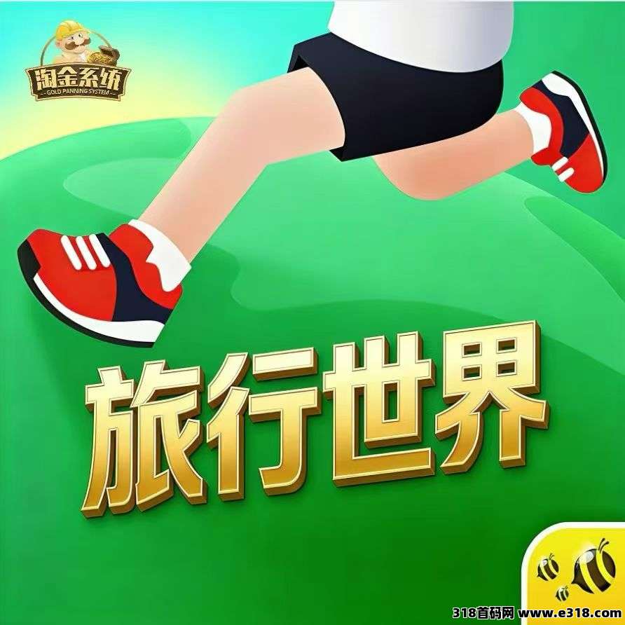 旅行世界零撸，即将上线