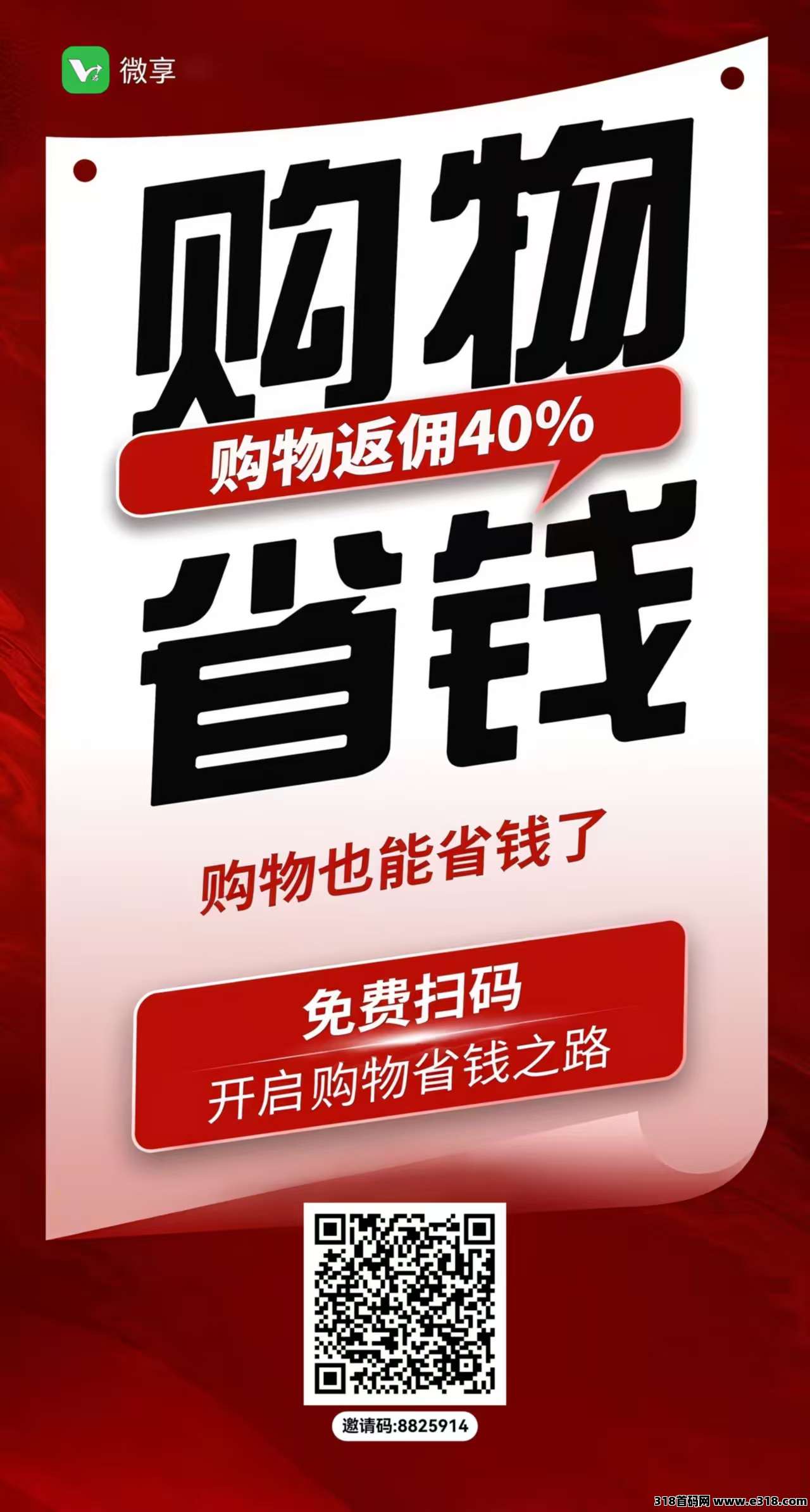 微享集零投入：轻松赚米、渠道收益高