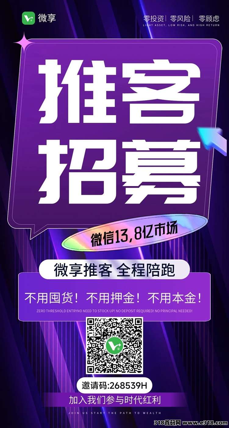 微享集官网注册，代理注册中心，免费注册代理模式完善，管道收益高！