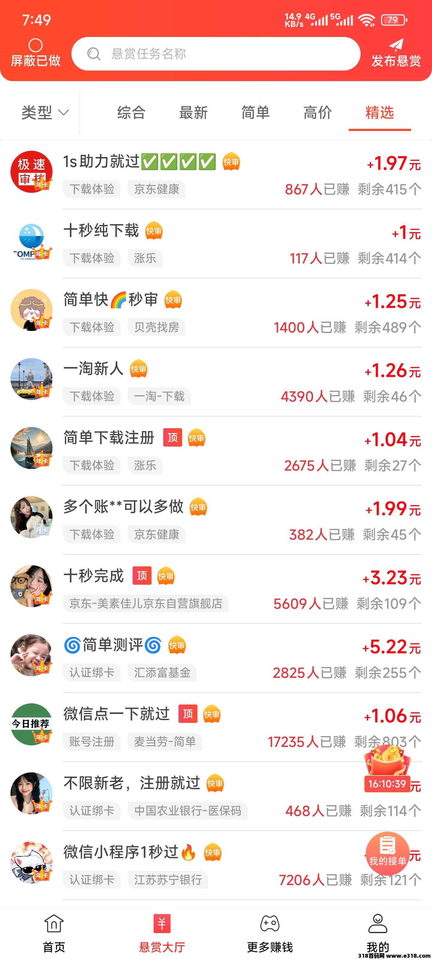 【赏帮赚】全网最大悬赏任务平台