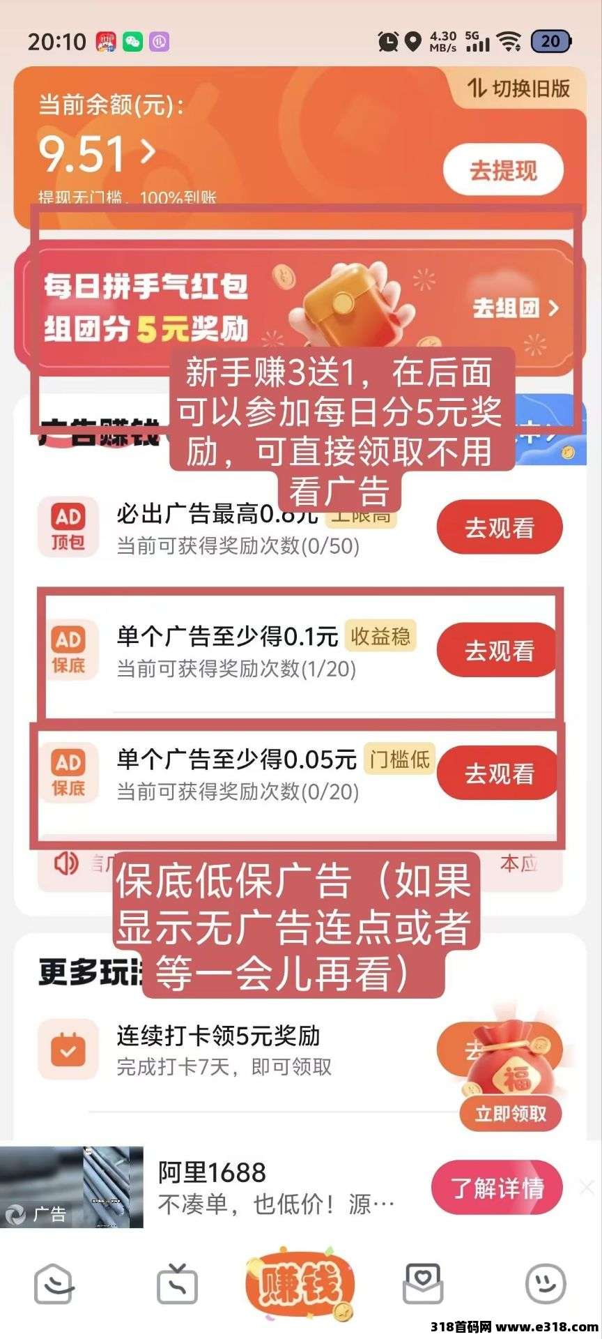 慧看看不养机看广告